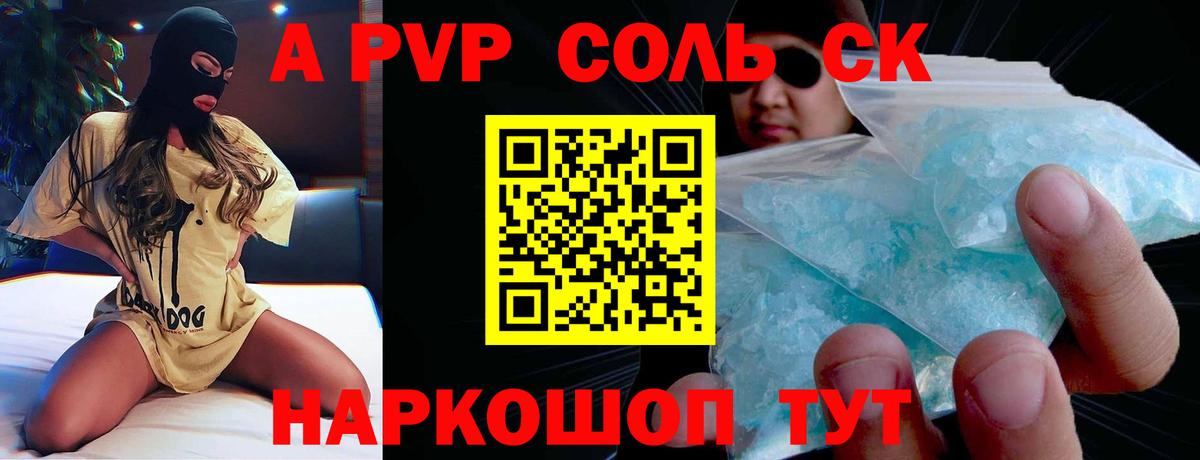 где найти   Ревда  APVP VHQ  Alpha PVP СК 