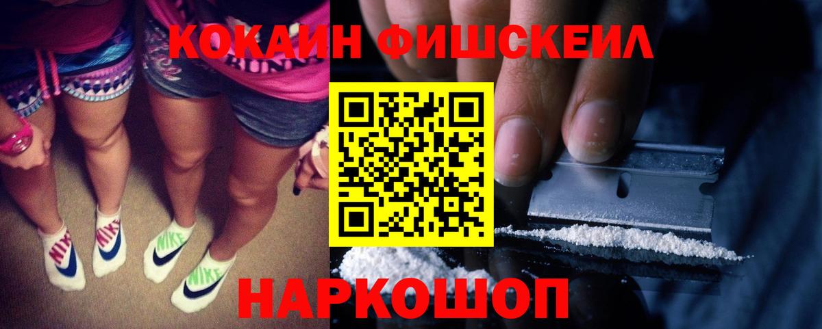 КОКАИН FishScale Ревда