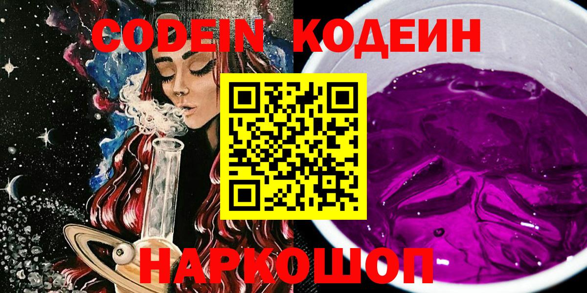 Codein Purple Drank Ревда