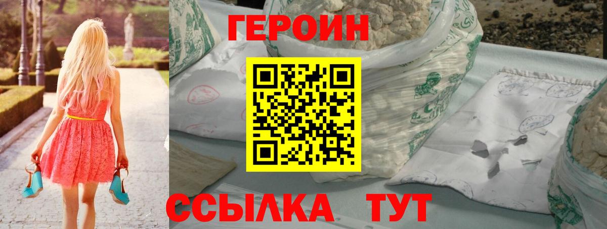 Героин белый  Ревда 