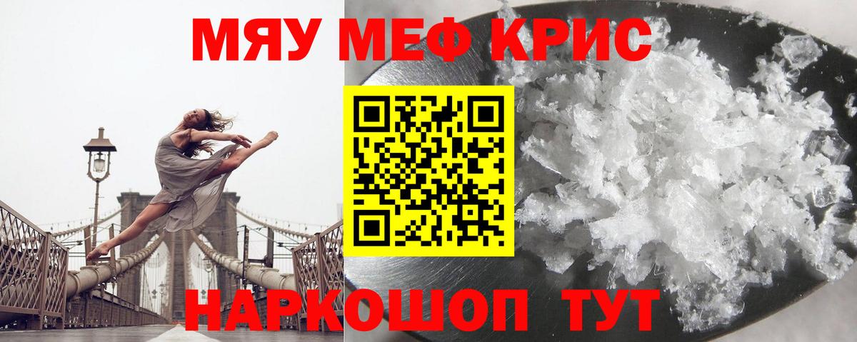 Меф мяу мяу мука Ревда