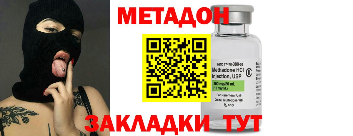 Метадон кристалл Ревда